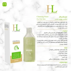 اچ ال میسلار واتر محلول صورت پوست مختلط تا چرب 200 میل پاک کننده آرایش
